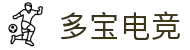 多宝电竞 - 多宝汇聚，电竞盛宴