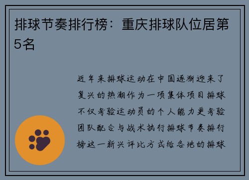 排球节奏排行榜：重庆排球队位居第5名