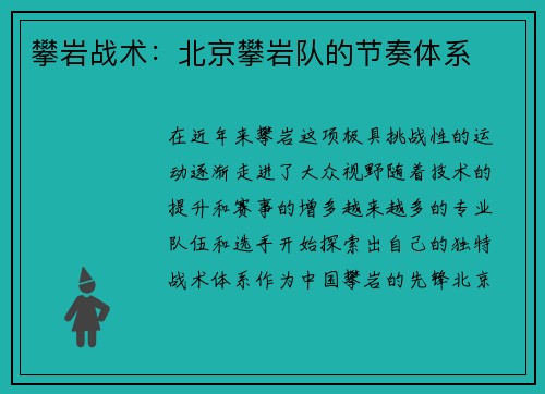 攀岩战术：北京攀岩队的节奏体系