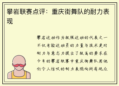 攀岩联赛点评：重庆街舞队的耐力表现
