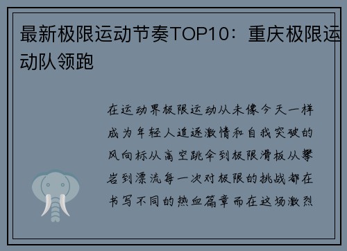 最新极限运动节奏TOP10：重庆极限运动队领跑