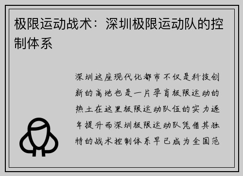 极限运动战术：深圳极限运动队的控制体系