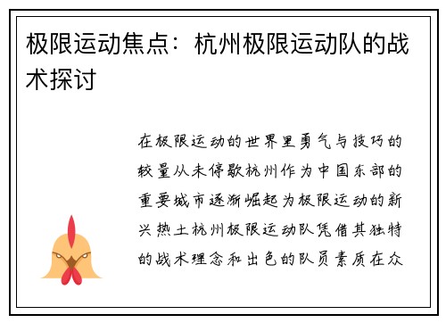 极限运动焦点：杭州极限运动队的战术探讨