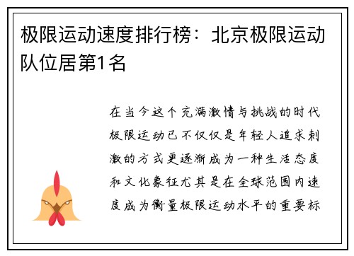 极限运动速度排行榜：北京极限运动队位居第1名