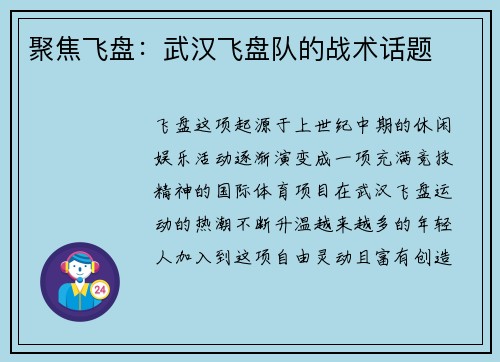 聚焦飞盘：武汉飞盘队的战术话题