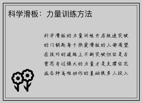 科学滑板：力量训练方法