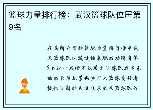 篮球力量排行榜：武汉篮球队位居第9名