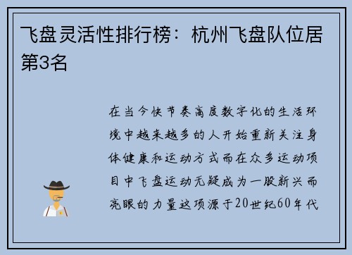 飞盘灵活性排行榜：杭州飞盘队位居第3名