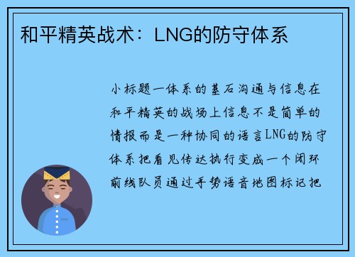 和平精英战术：LNG的防守体系