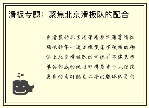 滑板专题：聚焦北京滑板队的配合