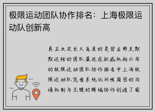 极限运动团队协作排名：上海极限运动队创新高
