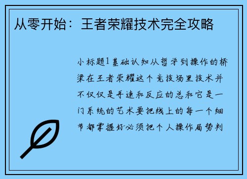 从零开始：王者荣耀技术完全攻略