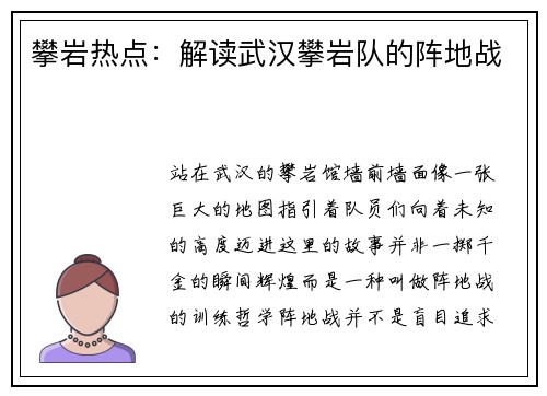 攀岩热点：解读武汉攀岩队的阵地战