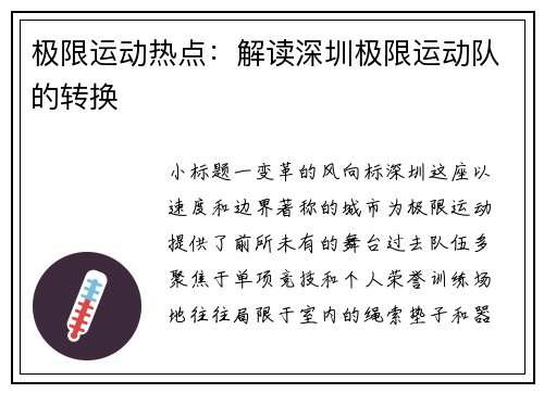 极限运动热点：解读深圳极限运动队的转换