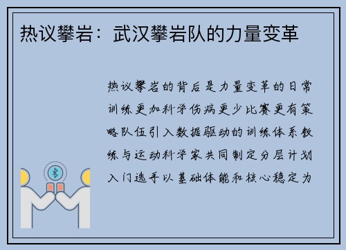 热议攀岩：武汉攀岩队的力量变革