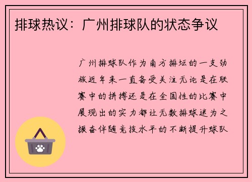 排球热议：广州排球队的状态争议